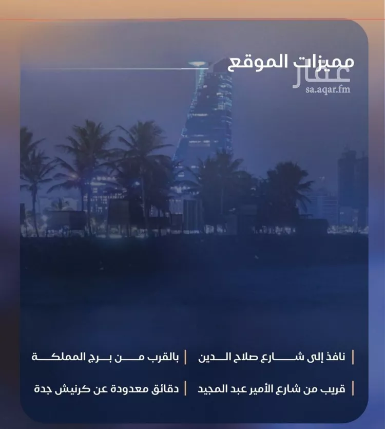 شقة للبيع في شارع برهان الدين الداراني, حي الياقوت, مدينة جدة, منطقة مكة المكرمة 8