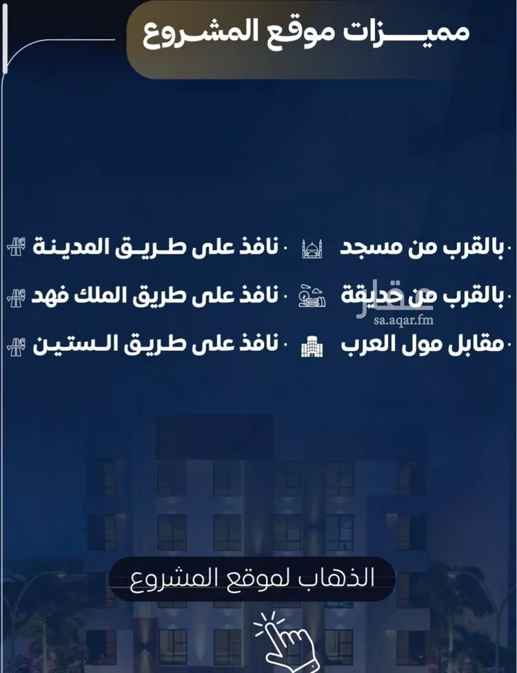 شقة للبيع في شارع طريق المدينه, حي النزهة, مدينة جدة, منطقة مكة المكرمة صورة 2