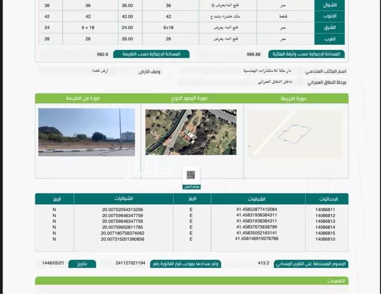 أرض للبيع في حي الحجاز, مدينة الباحة, منطقة الباحة صورة 3
