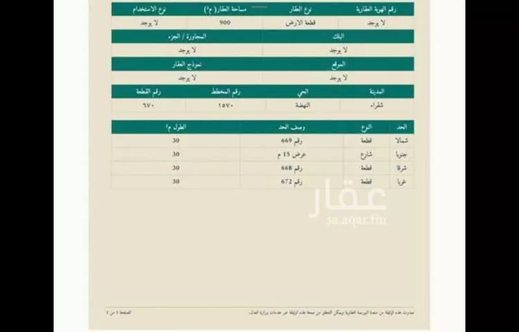 Land for Sale in Shaqra Ash Shifa