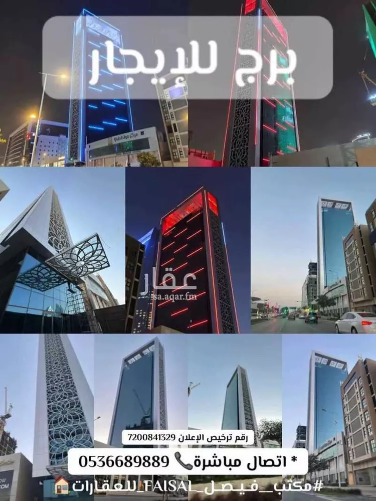 Tower for rent in Riyadh Al Olaya