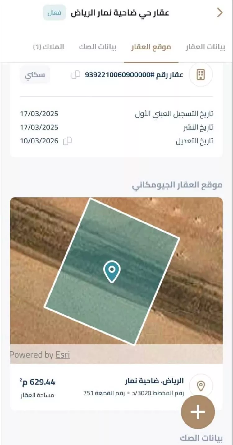 أرض للبيع في شارع جبل اجياد, حي ضاحية نمار, مدينة الرياض, منطقة الرياض صورة 2