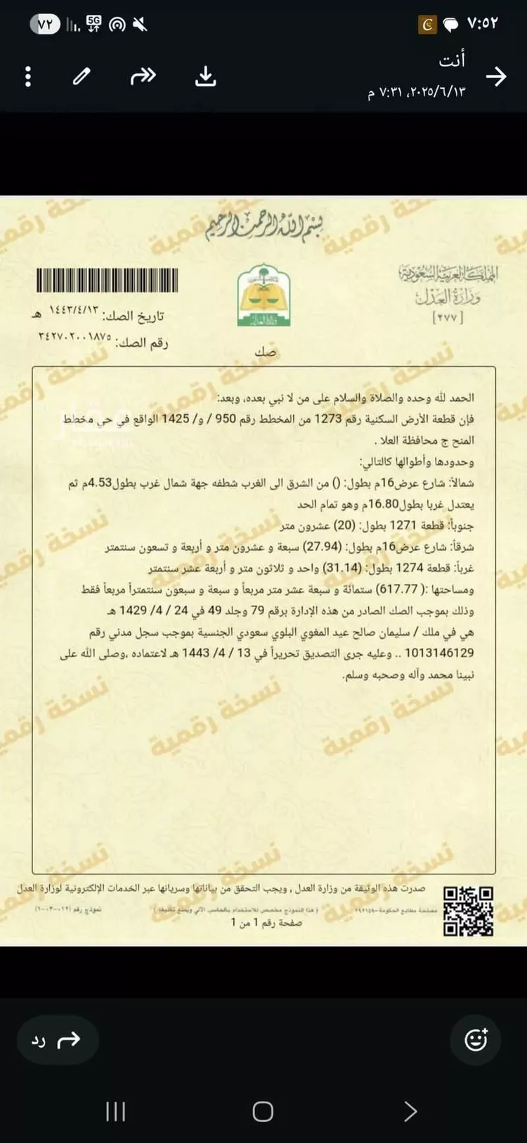 Land for Sale in Al Ula Al Aziziyah