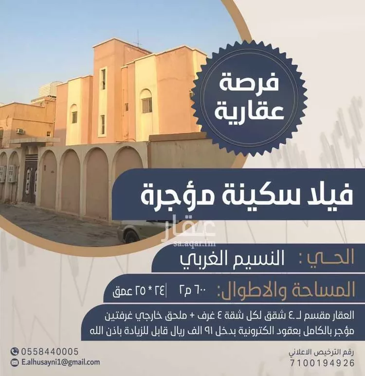 فيلا للبيع في شارع المثناة, حي النسيم الغربي, مدينة الرياض, منطقة الرياض