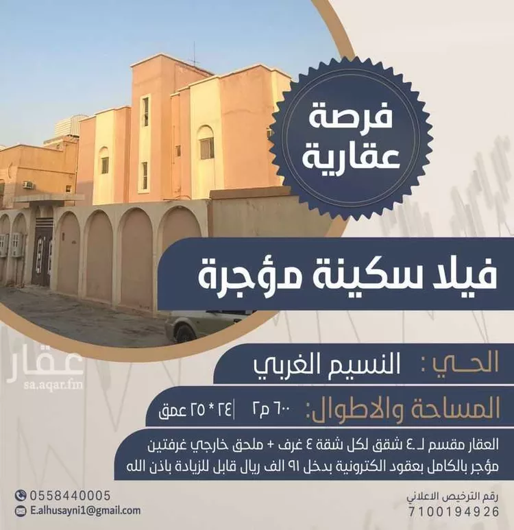 فيلا للبيع في شارع المثناة, حي النسيم الغربي, مدينة الرياض, منطقة الرياض صورة 3