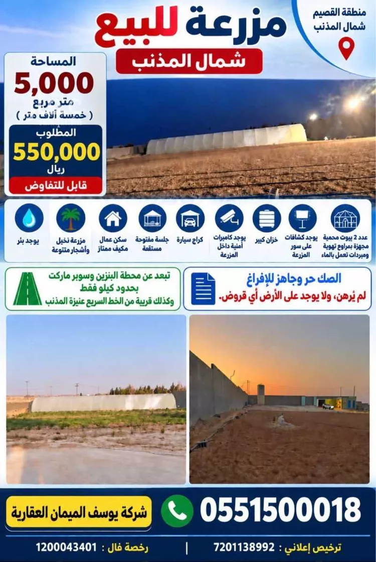 أرض للبيع في مدينة المذنب, منطقة القصيم