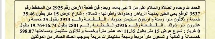 أرض للبيع في مدينة الرياض, منطقة الرياض صورة 2