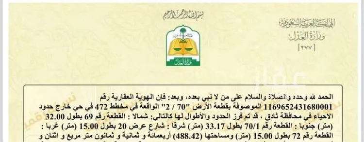 أرض للبيع في شارع رويضه السهول 21, مدينة ثادق, منطقة الرياض