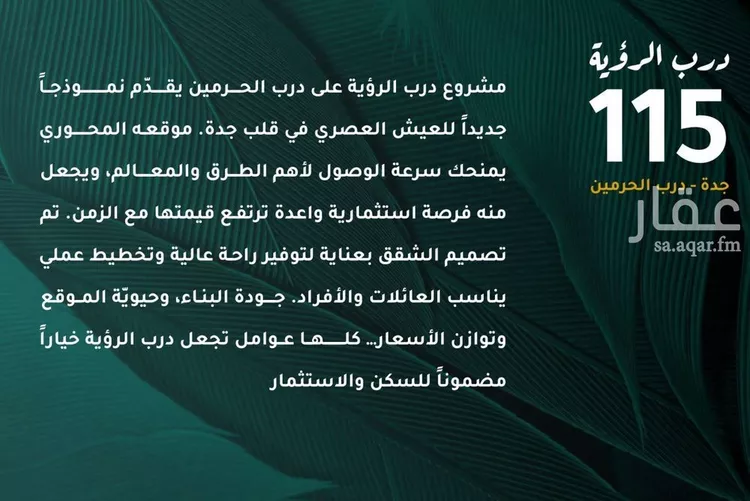 شقة للبيع في شارع ابو ذر الغفاري, حي الفيحاء, مدينة جدة, منطقة مكة المكرمة صورة 2