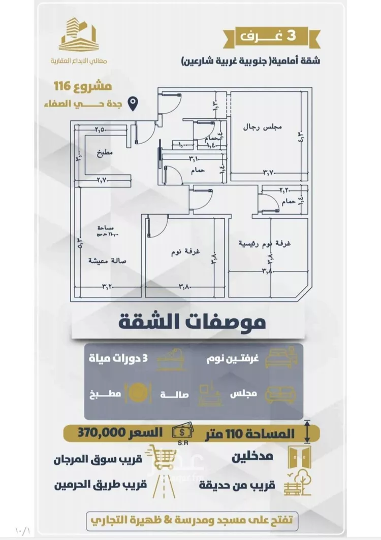 شقة للبيع في شارع عبداللطيف الزبيدي, حي الصفاء, مدينة جدة, منطقة مكة المكرمة صورة 2