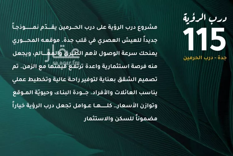 شقة للبيع في شارع ابو ذر الغفاري, حي الفيحاء, مدينة جدة, منطقة مكة المكرمة