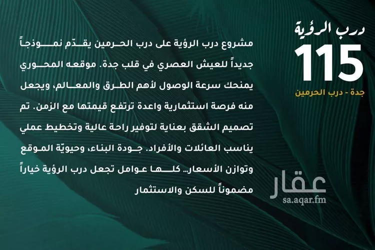 شقة للبيع في شارع ابو ذر الغفاري, حي الفيحاء, مدينة جدة, منطقة مكة المكرمة صورة 3