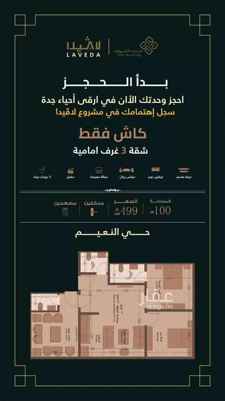 شقة للبيع في شارع ابو كبشه الانصاري, حي النعيم, مدينة جدة, منطقة مكة المكرمة صورة 3