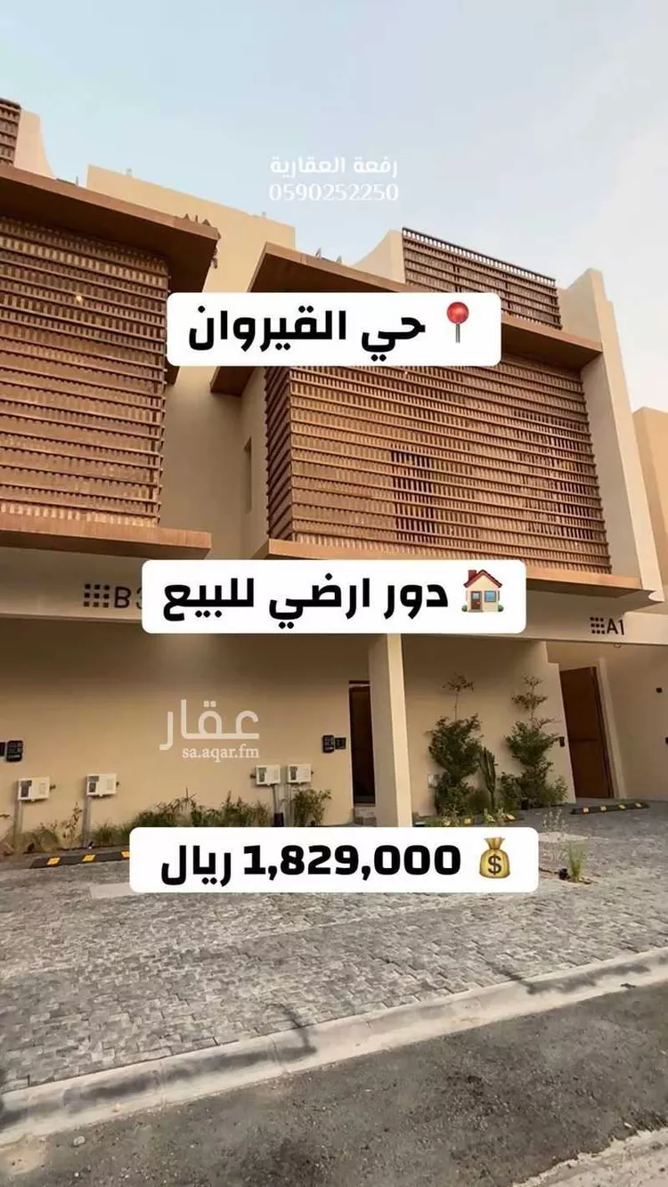 Floor for Sale in Riyadh Al Qirawan