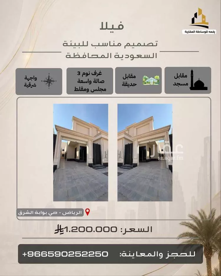Floor for Sale in Riyadh Al Janadriyah