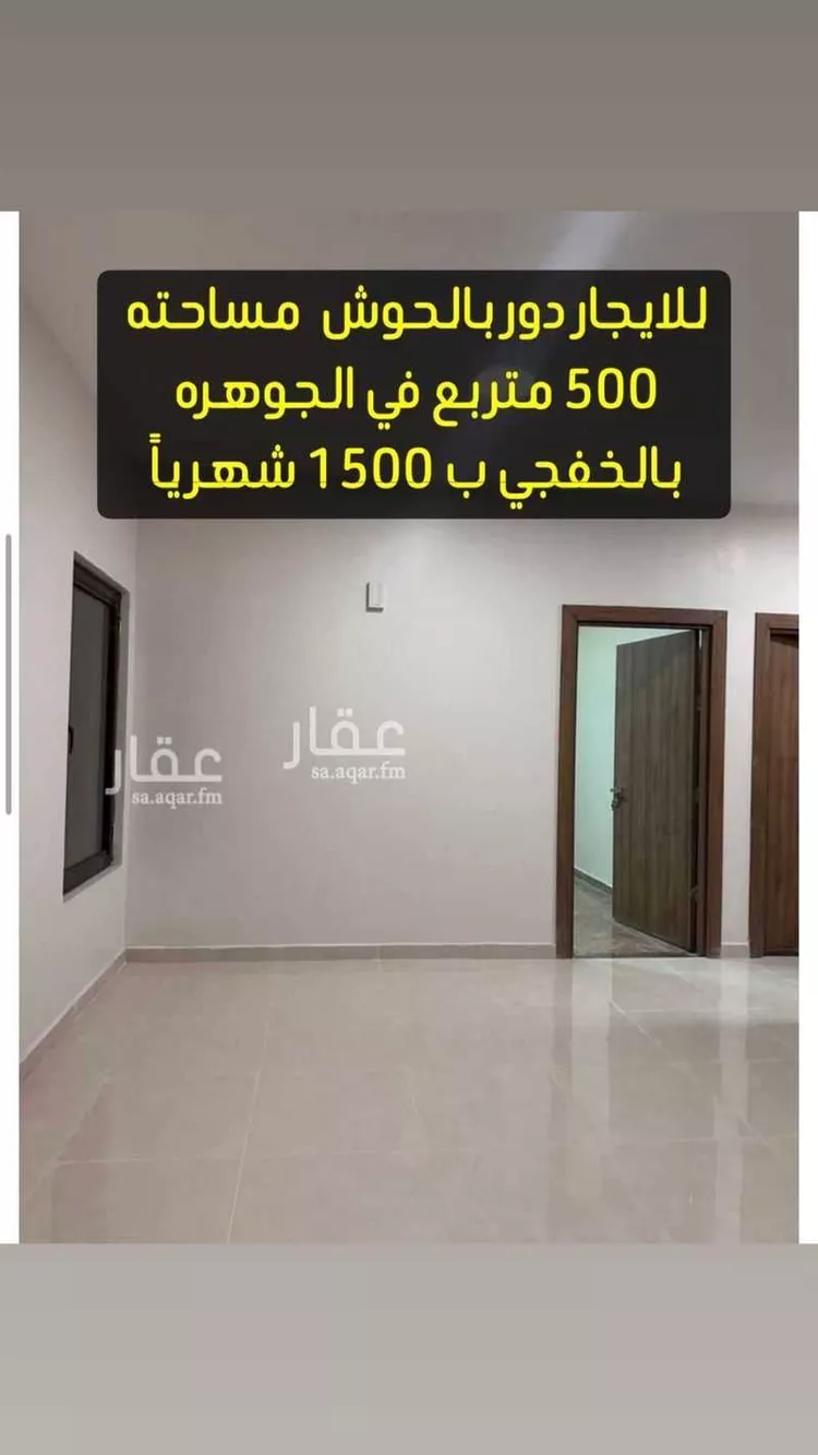 دور للإيجار في النويصيب