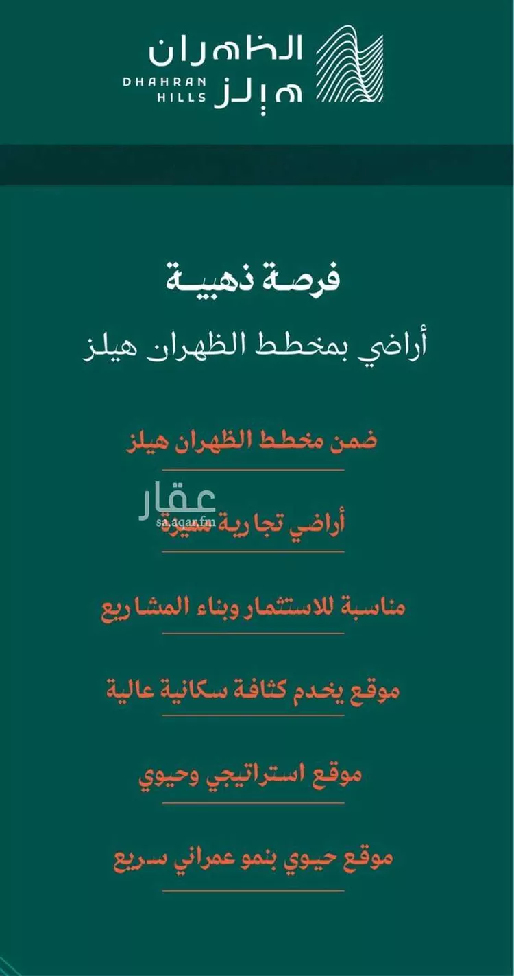 Land for Rent in Dammam Ash Shulah