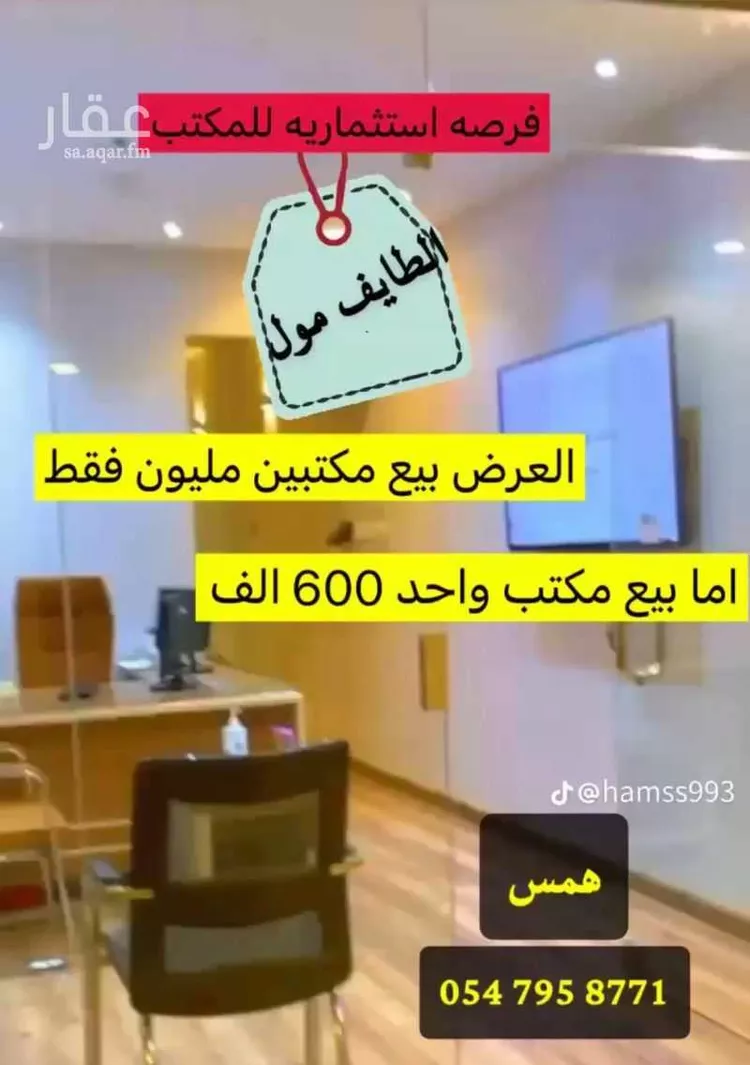 مكتب للبيع في حي شهار, مدينة الطائف, منطقة مكة المكرمة صورة 5