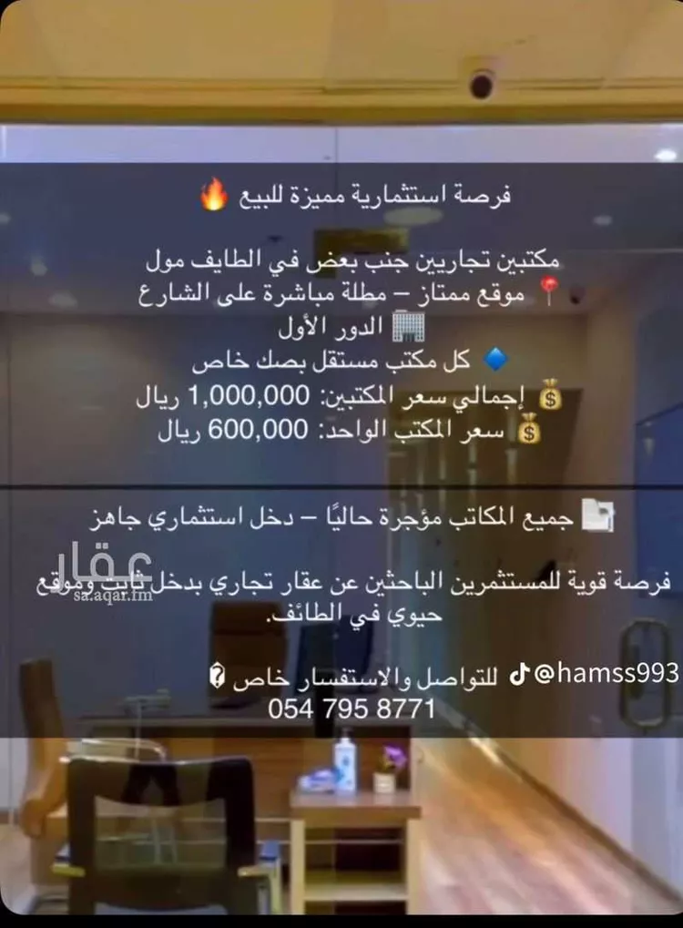 مكتب للبيع في حي شهار, مدينة الطائف, منطقة مكة المكرمة صورة 4