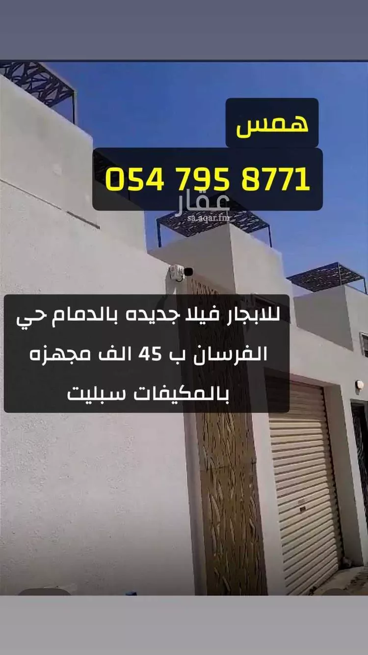 Villa for Rent in Dammam Al Fursan