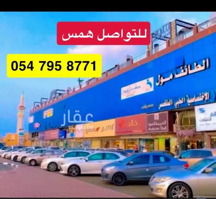 محل للبيع في حي شهار ، الطائف ، الطائف صورة 3