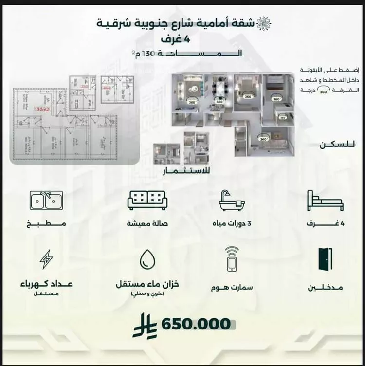 Apartment for Sale in Jeddah Ar Rawdah