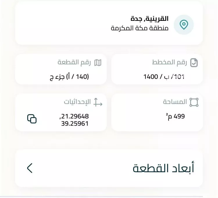 أرض للبيع في شارع عام, حي القرينية, مدينة جدة, منطقة مكة المكرمة صورة 3