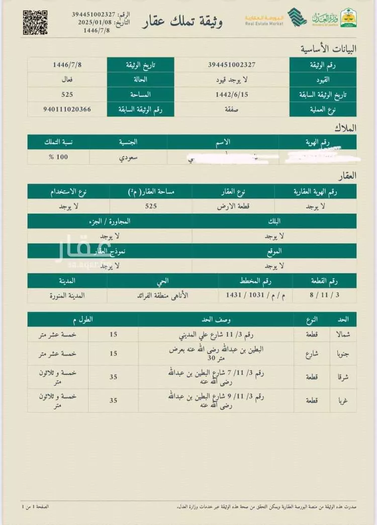 أرض للبيع في شارع البطين بن عبد الله رضي الله عنه, حي الاناهي, مدينة المدينه المنوره, منطقة المدينة المنورة صورة 2