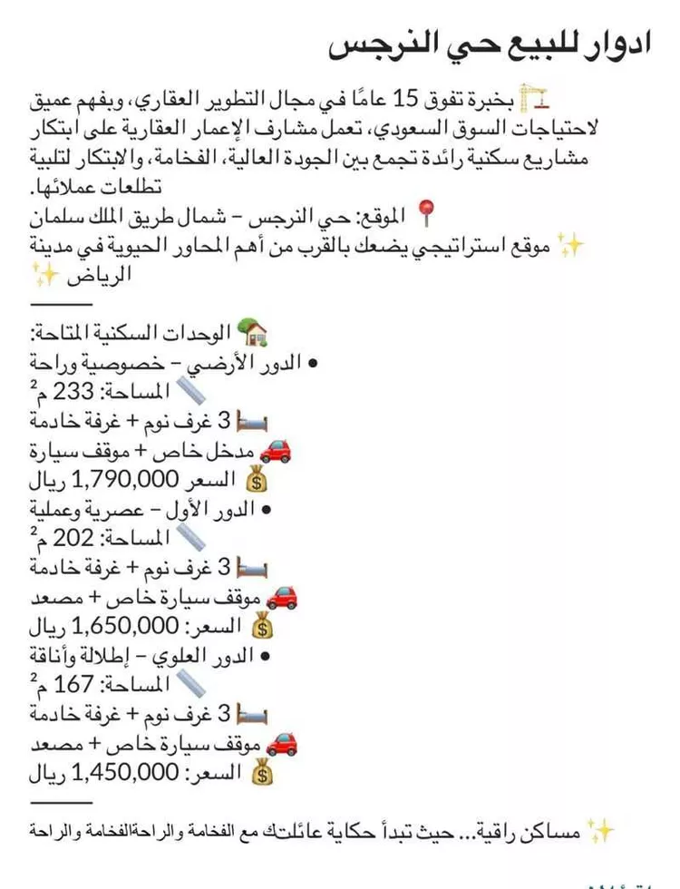دور للبيع في شارع أحمد بن دراج
, حي النرجس, مدينة الرياض, منطقة الرياض صورة 4