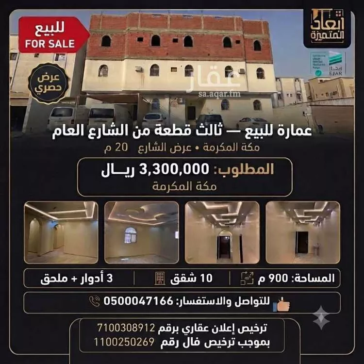 عمارة للبيع في شارع البرج, حي معاد, مدينة مكة المكرمة, منطقة مكة المكرمة