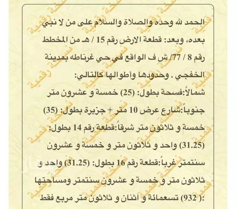 أرض للبيع في شارع 17861959, حي غرناطة, مدينة الخفجى, المنطقة الشرقية