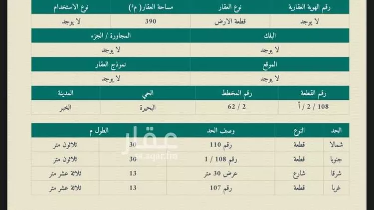 أرض للبيع في شارع القنديل, حي البحيرة, مدينة الخبر, المنطقة الشرقية