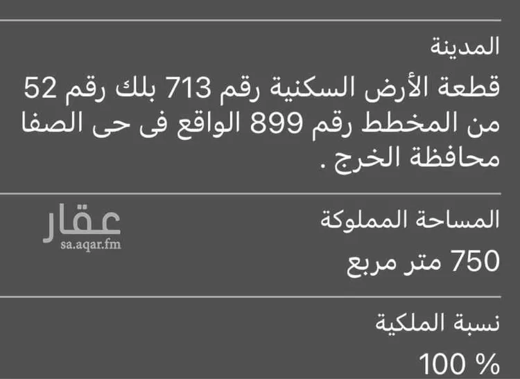 أرض للبيع في شارع السائب بن خلاد, حي العدامة, مدينة الخرج, منطقة الرياض