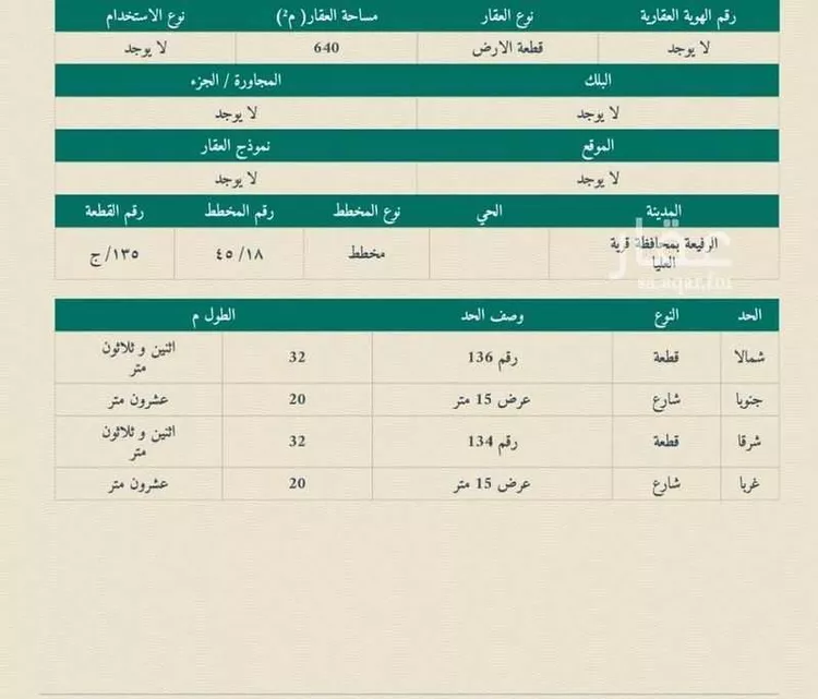 Land for Sale in Nairyah Al Faisaliah