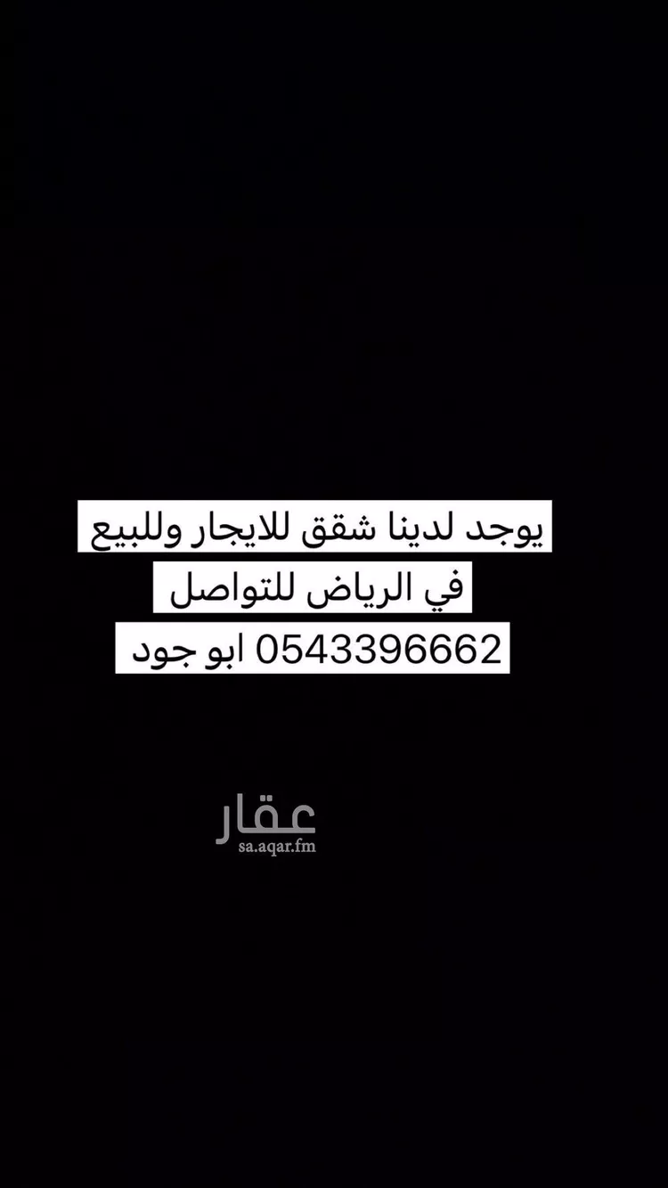 شقة للإيجار في شارع اسماء بنت مالك, حي العارض, مدينة الرياض, منطقة الرياض