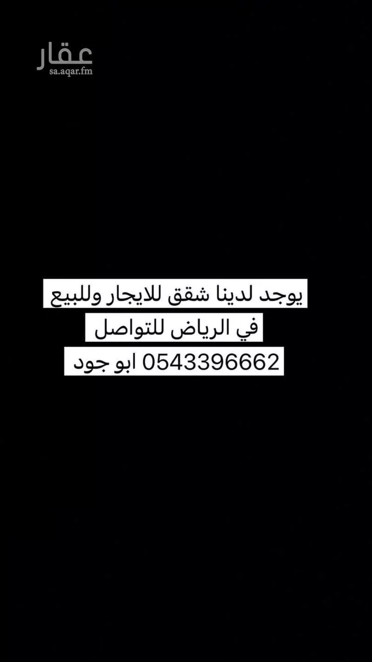 شقة للإيجار في شارع ابها, حي الملقا, مدينة الرياض, منطقة الرياض