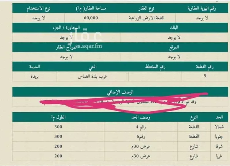 أرض للإيجار في مدينة الغماس, منطقة القصيم صورة 2