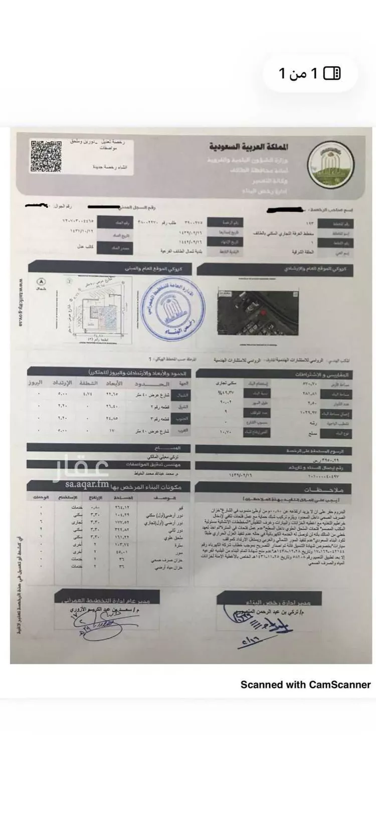 Land for Sale in Taif Jubrah 7