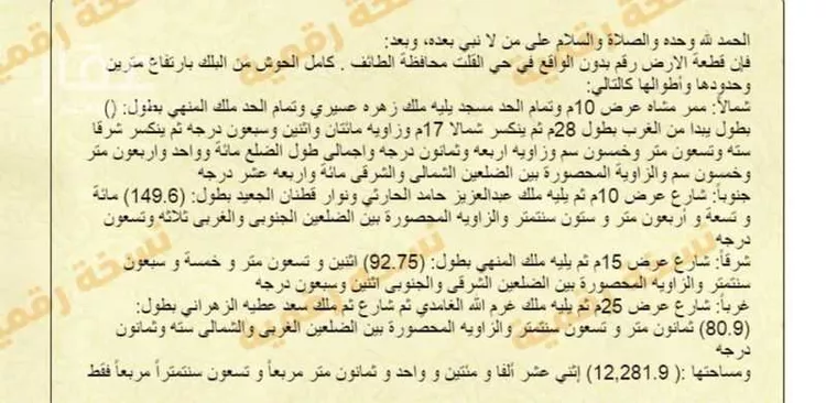 أرض للبيع في شارع القلت, حي القلت, مدينة امارة منطقة مكة المكرمة - الطائف, منطقة مكة المكرمة