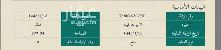 أرض للبيع في حي المسرة, مدينة جدة, منطقة مكة المكرمة صورة 2