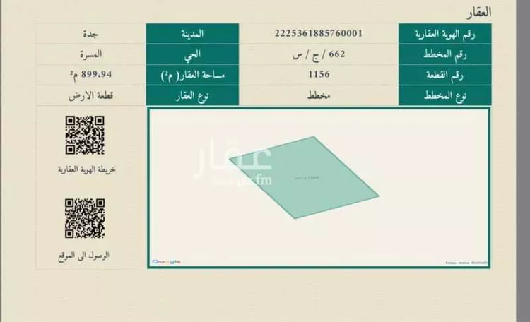 أرض للبيع في حي المسرة, مدينة جدة, منطقة مكة المكرمة صورة 3