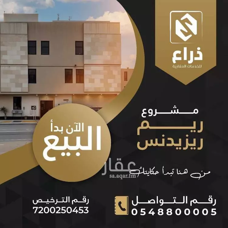 Apartment for Sale in Riyadh An Narjis