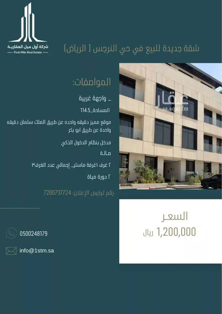 شقة للبيع في شارع السهام, حي النرجس, مدينة الرياض, منطقة الرياض صورة 4