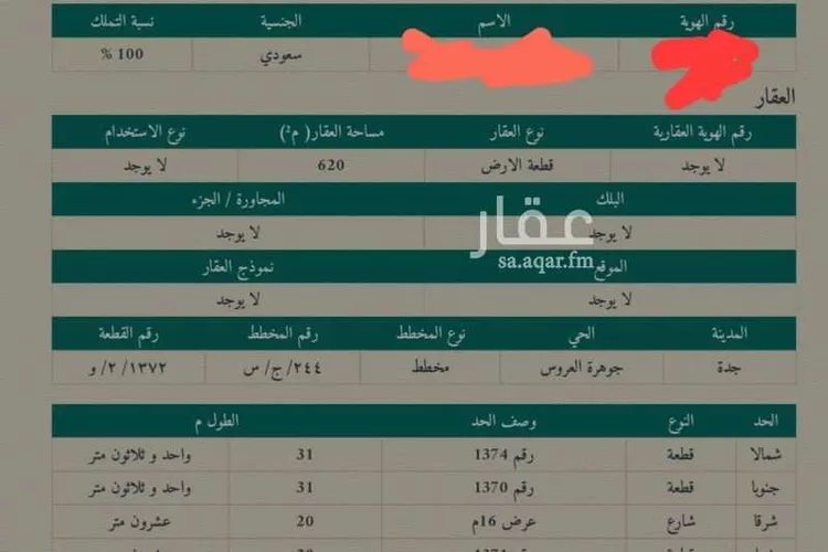 أرض للبيع في شارع المجامع 1 ، حي العبير ، جدة ، جدة