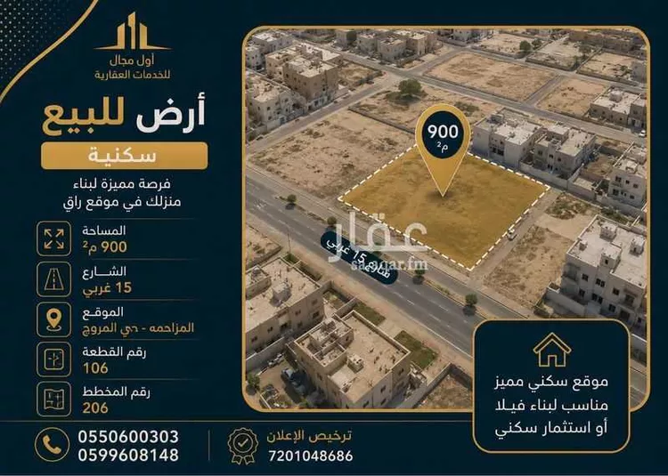 Land for Sale in Al Muzahimiyah Al Muruj