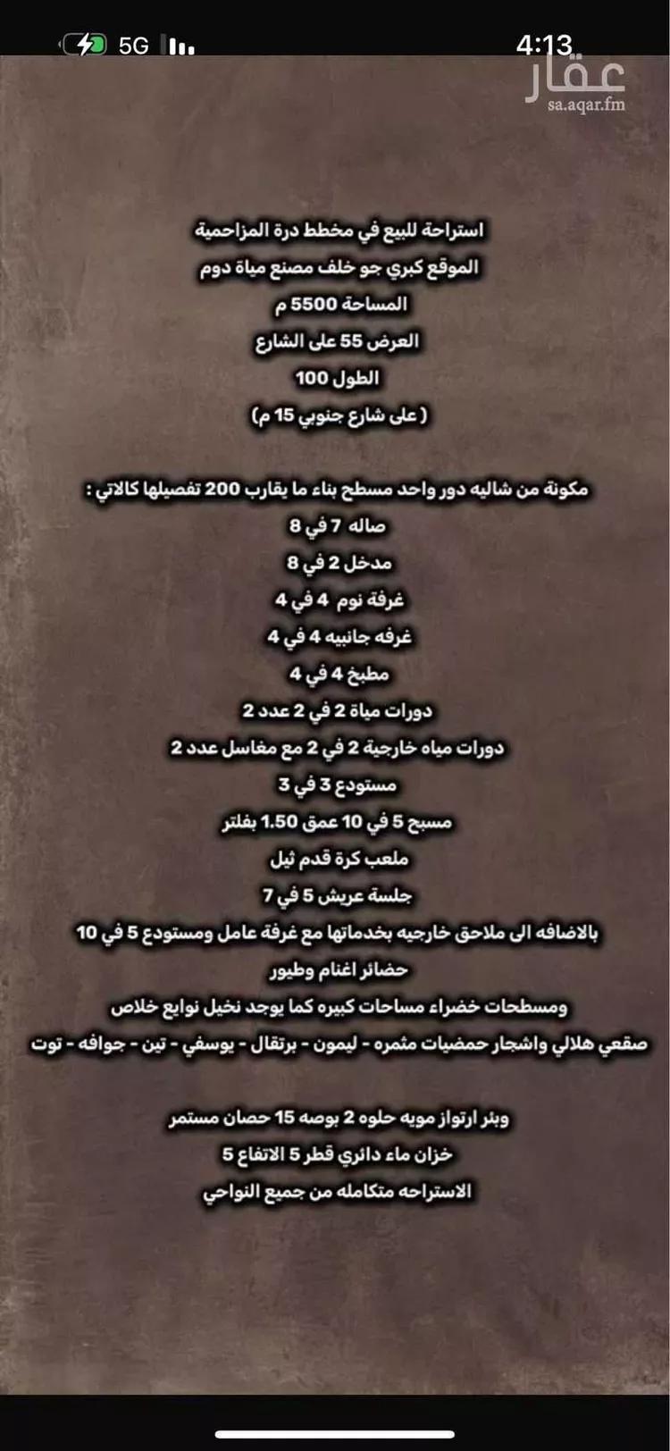 استراحة للبيع في مدينة المزاحمية, منطقة الرياض 9