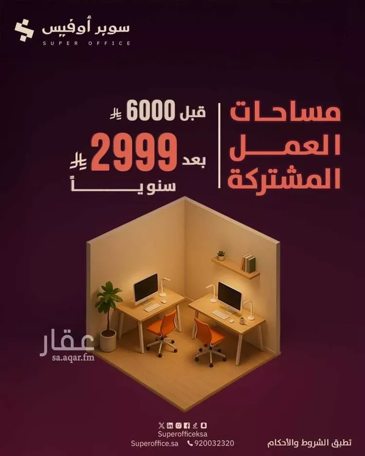 مكتب تجاري للإيجار في شارع الملك عبدالعزيز ابن عبدالرحمن سعود الفرعي, حي العارض, مدينة الرياض, منطقة الرياض
