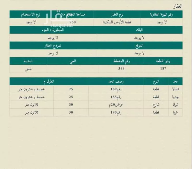 أرض للبيع في شارع حسن عبدالله علي خواجي ، طحي ، القويعية