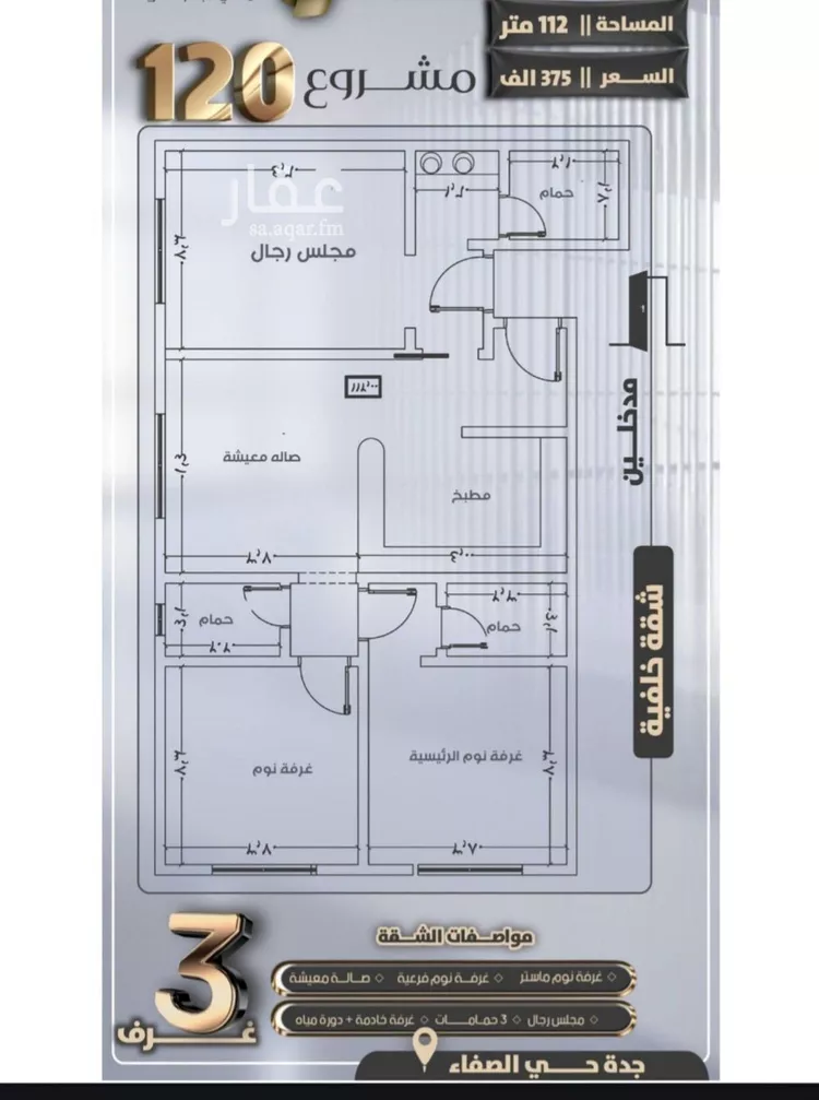 شقة للبيع في شارع جعفر ابن أبي الحكم, حي الصفاء, مدينة جدة, منطقة مكة المكرمة صورة 3