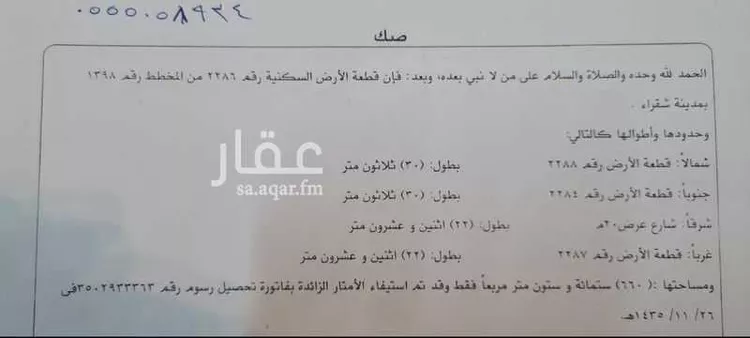 أرض للبيع في شقراء ، شقراء صورة 2